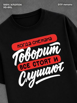 Футболка Снежана