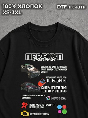 Футболка Перекуп
