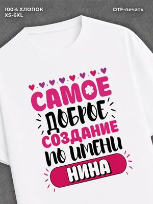 Футболка Антонина Нина