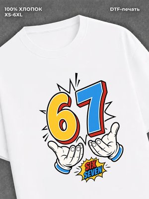 Футболка Six-Seven