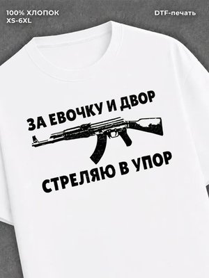 Футболка Ева