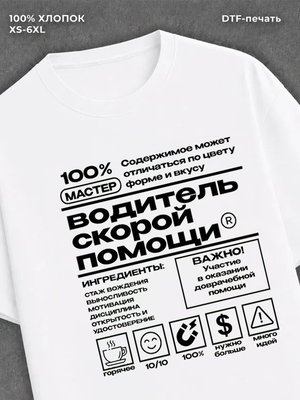 Футболка водитель скорой помощи