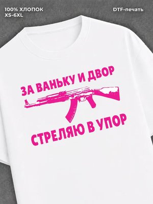 Футболка Ваня