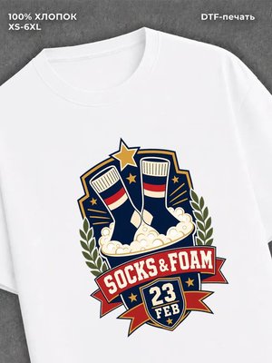 Футболка 23 февраля