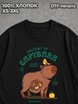 Футболка Капибара