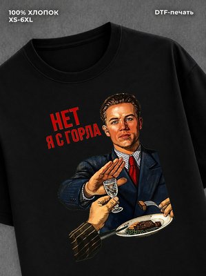 Футболка Нет