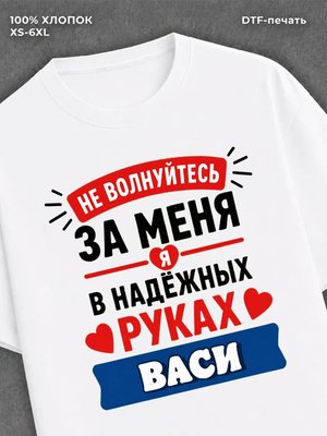 Футболка Вася Василий