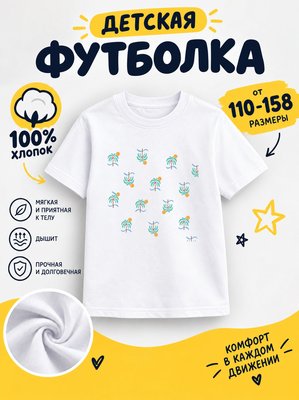 Футболка детская