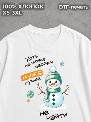 Футболка Лучший муж
