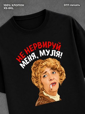 Футболка Не нервируй меня