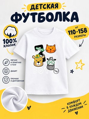 Футболка детские