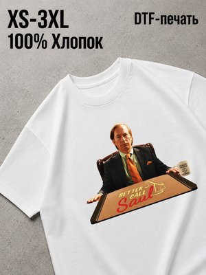 Футболка better call saul