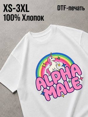 Футболка alpha male