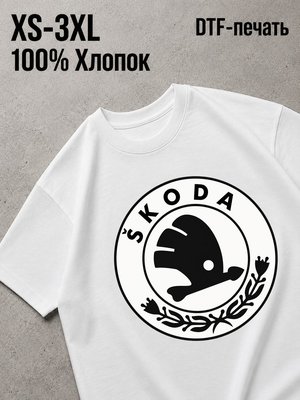 Футболка shkoda octavia