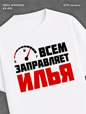 Футболка мужская именная всем з