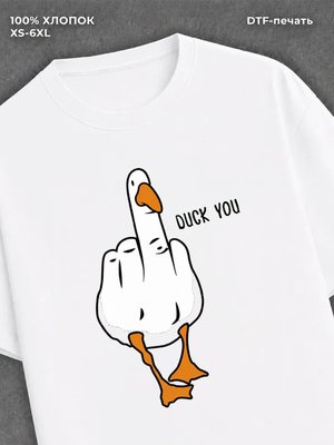 Футболка Утка Duck You