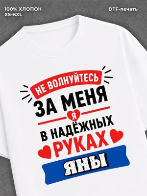 Футболка мужская именная в рука