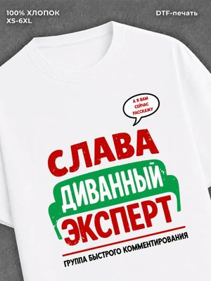 Футболка мужская именная Слава