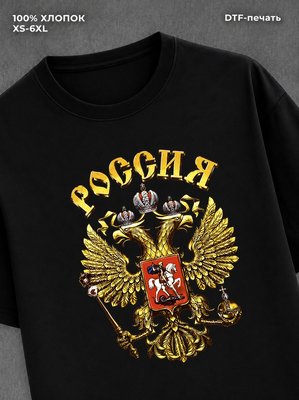 Футболка патриотизм