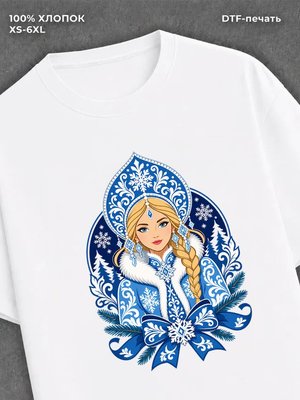 Футболка Снегурочка