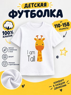 Футболка Детские