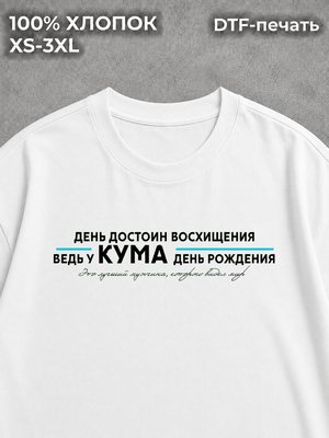 Футболка Для кума