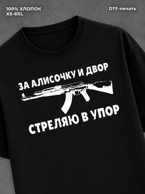 Футболка Алисочка
