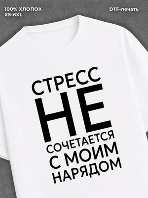 Футболка Футболка с прикольной надписью