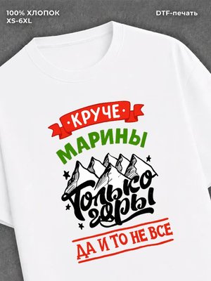 Футболка Марина