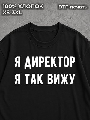 Футболка Директор майка для начальника