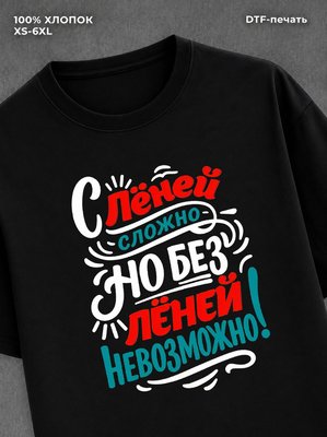 Футболка Леня Леонид
