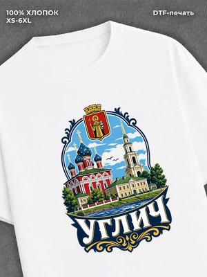 Футболка Углич