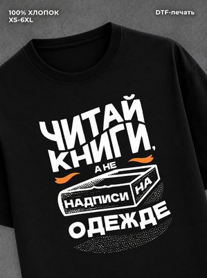 Футболка "Читай книги
