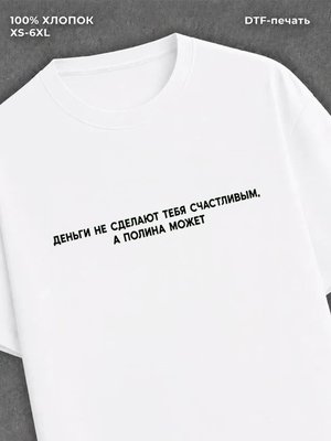 Футболка Полина