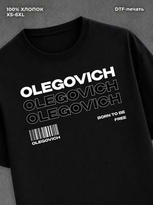Футболка Олегович