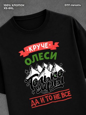 Футболка Олеся