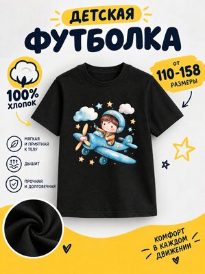 Футболка детские