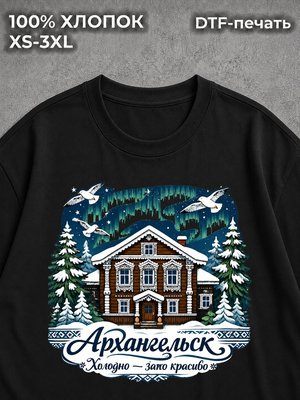 Футболка Архангельск