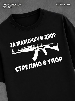 Футболка За Мамочку