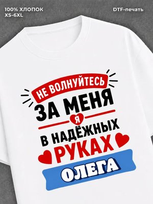 Футболка женская именная Олег
