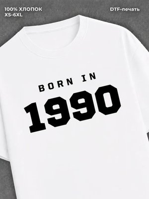 Футболка хлопковая с надписью "Born in 1990
