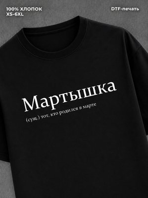 Футболка летняя подарок