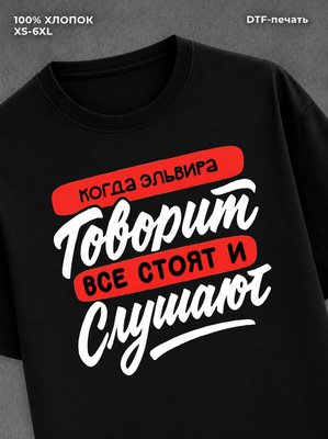 Футболка Эльвира