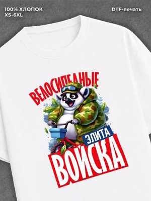 Футболка Футболка с коалой с надписью Велосипедные войска