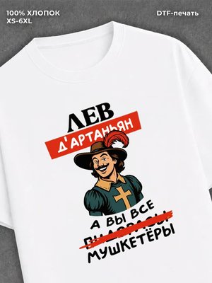 Футболка Лев Лева