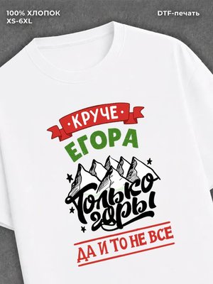 Футболка Егор
