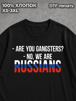 Футболка Вы гангстеры?