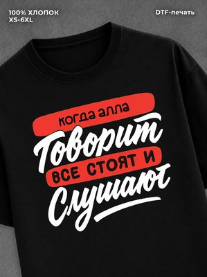 Футболка Алла