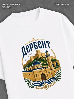 Футболка Дербент
