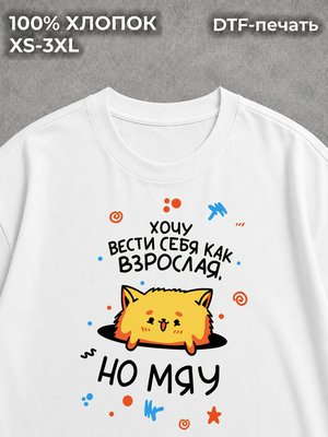 Футболка Но мяу